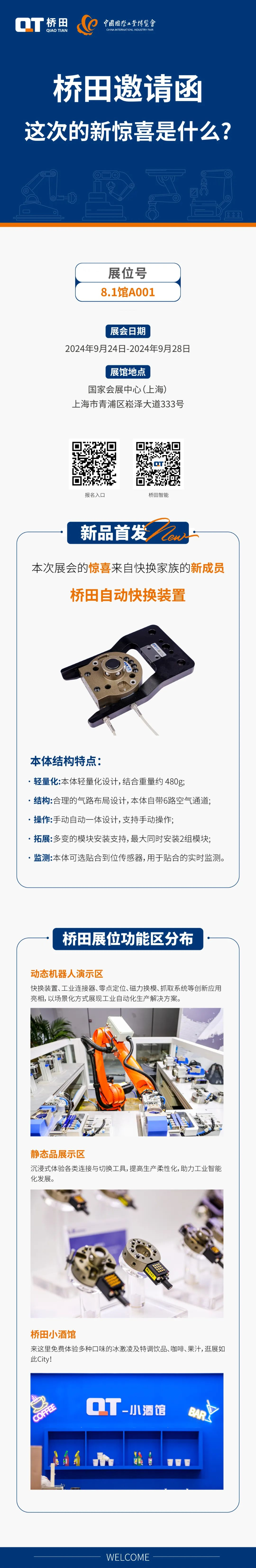 必一在线注册_必一自动快换装置